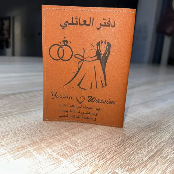 حامل دفتر العائلي